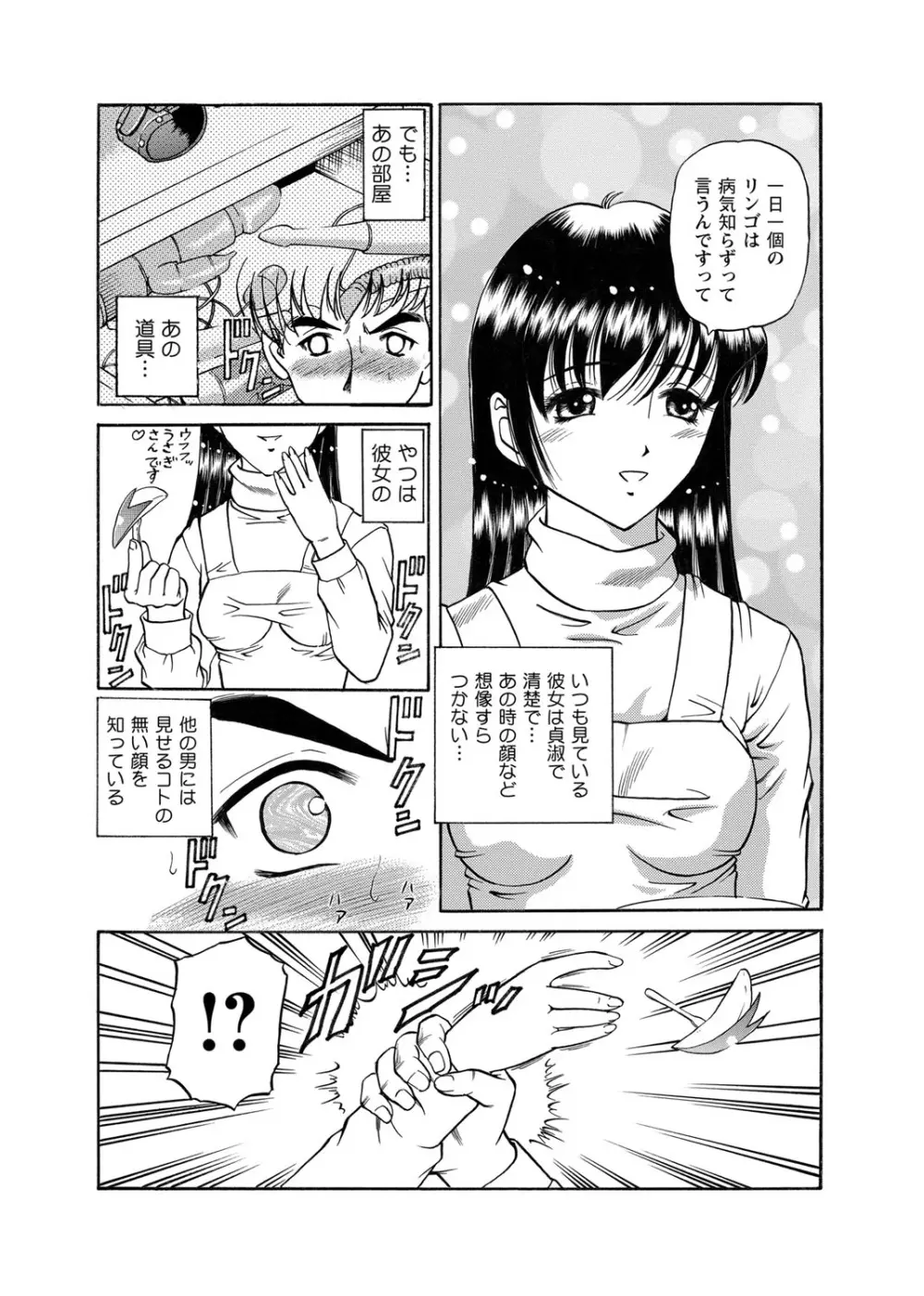 恥辱日記～ベスト陵辱セレクション～ Page.106