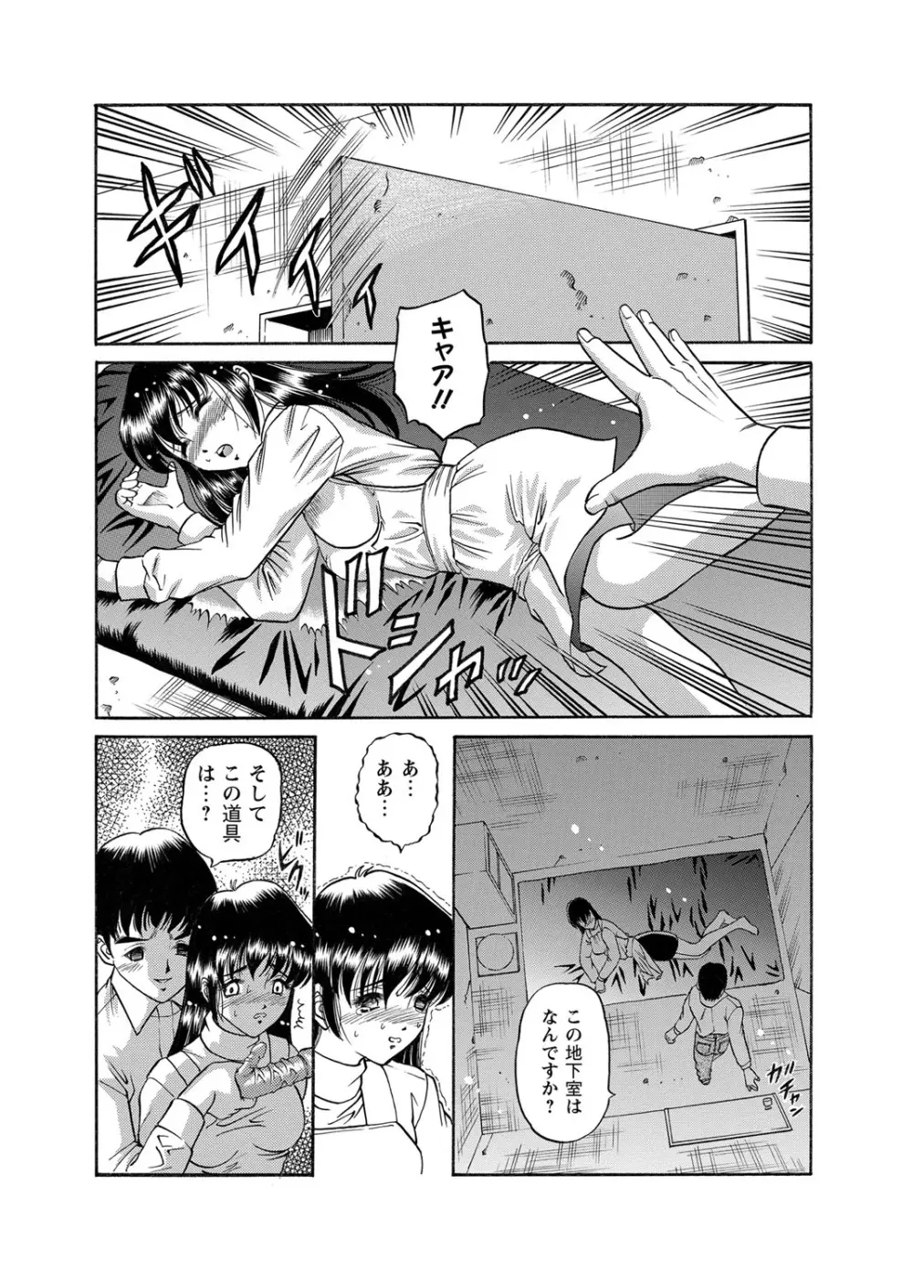 恥辱日記～ベスト陵辱セレクション～ Page.107