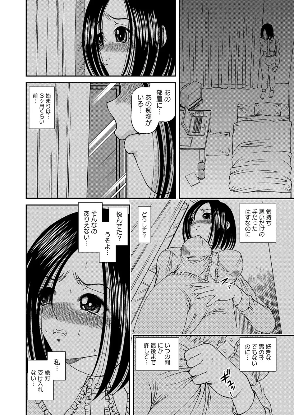 恥辱日記～ベスト陵辱セレクション～ Page.11