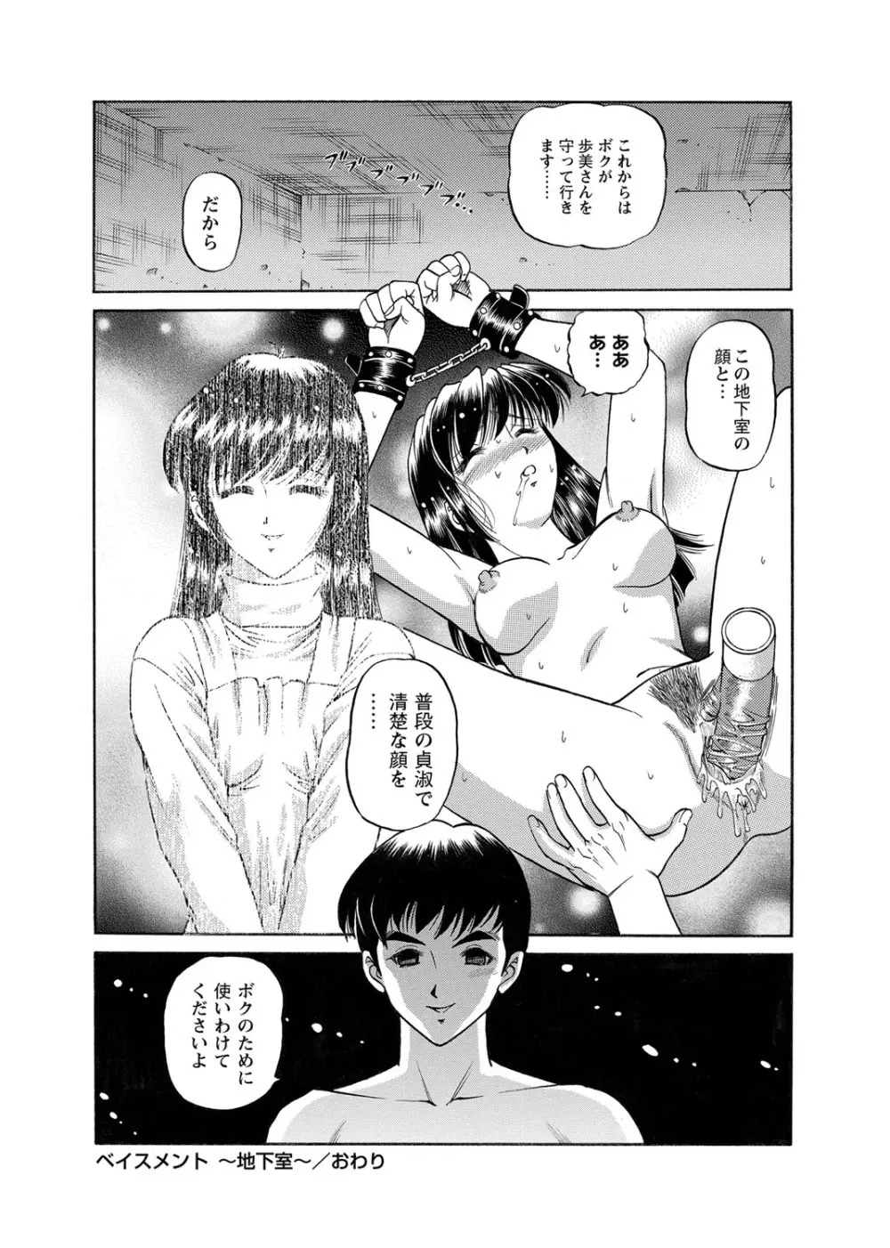 恥辱日記～ベスト陵辱セレクション～ Page.119