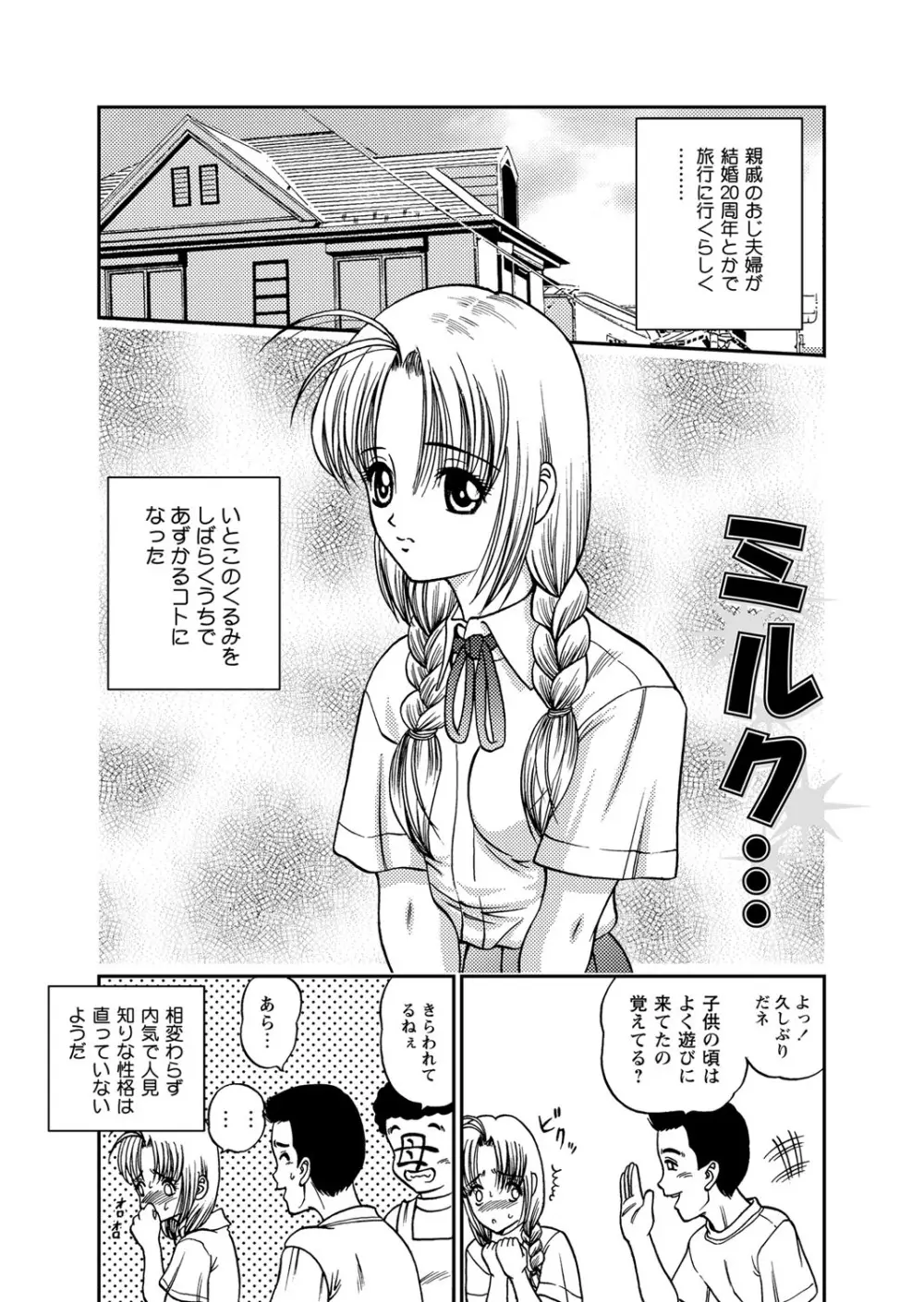 恥辱日記～ベスト陵辱セレクション～ Page.120