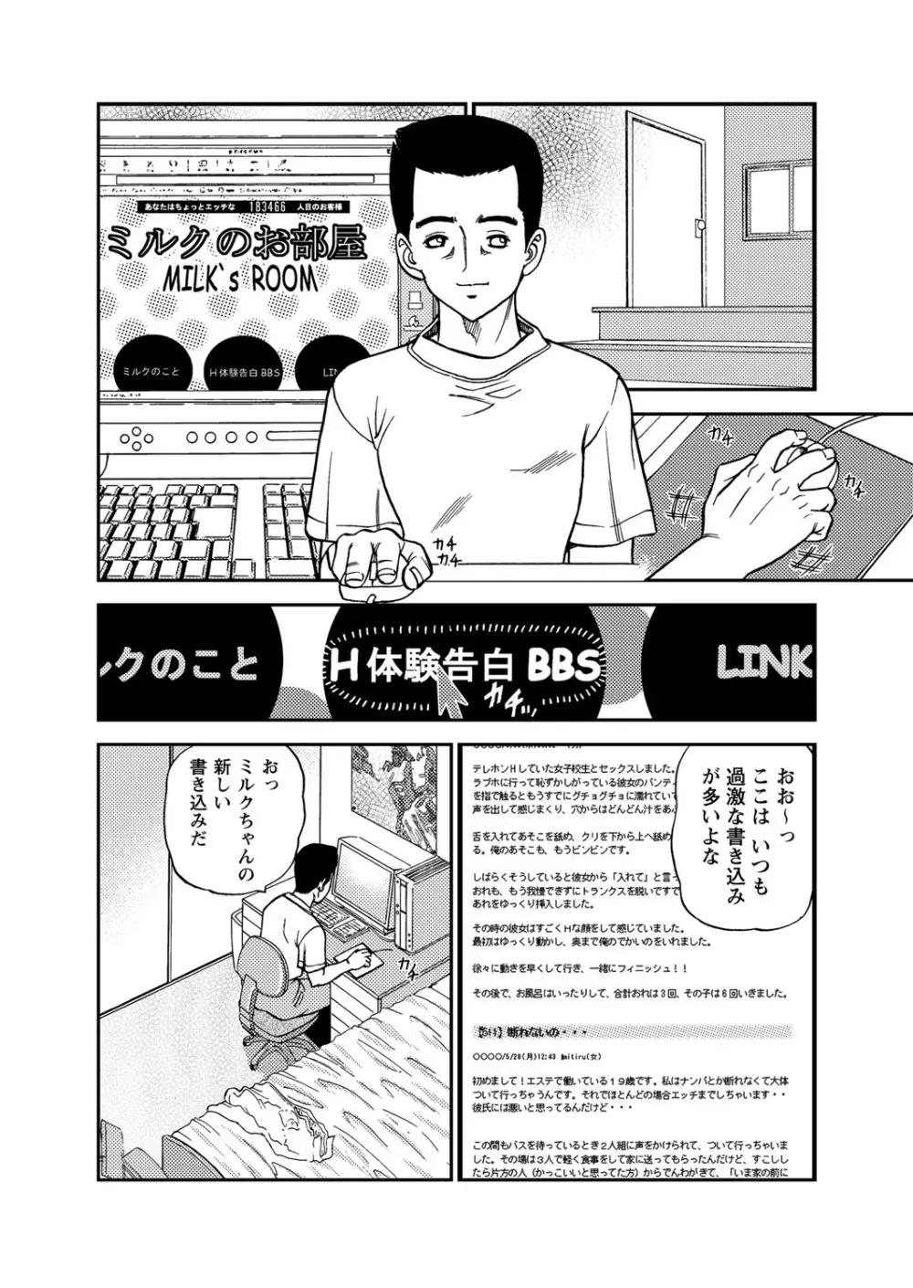 恥辱日記～ベスト陵辱セレクション～ Page.121