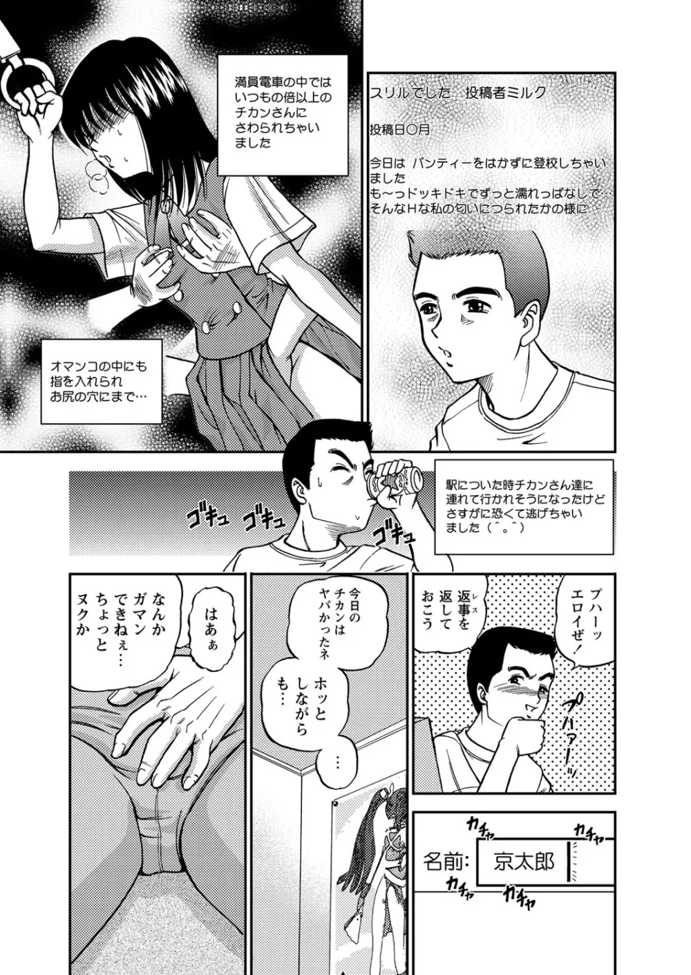 恥辱日記～ベスト陵辱セレクション～ Page.122