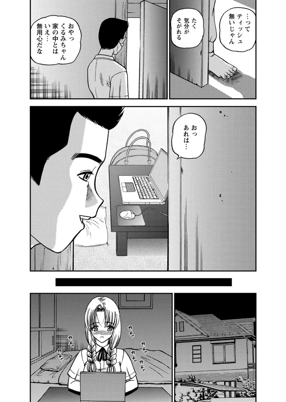 恥辱日記～ベスト陵辱セレクション～ Page.123