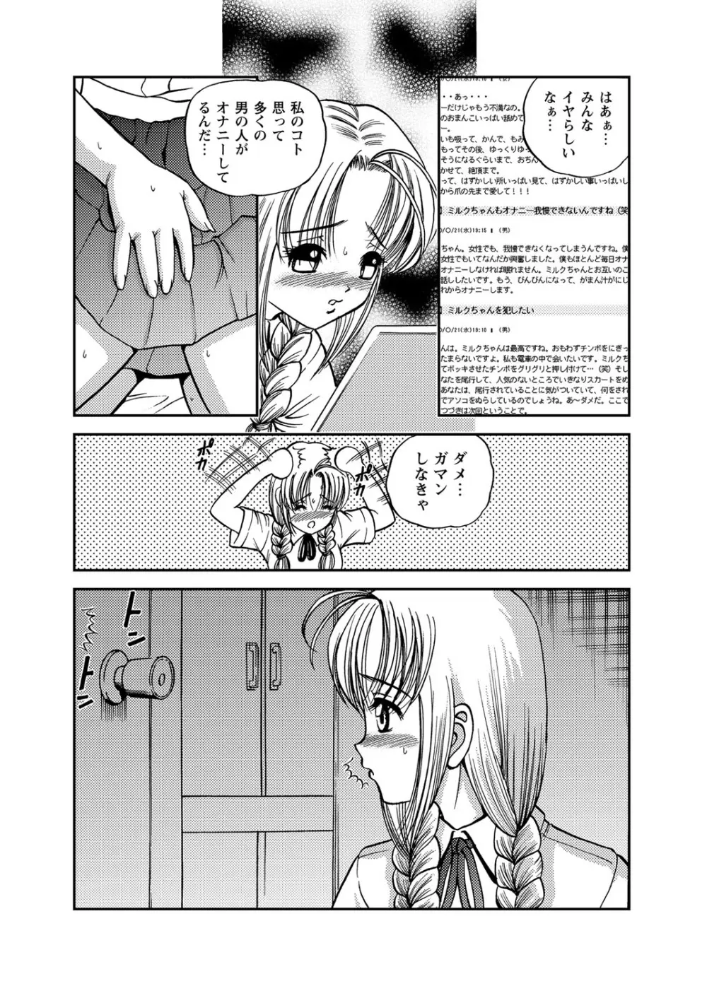 恥辱日記～ベスト陵辱セレクション～ Page.124