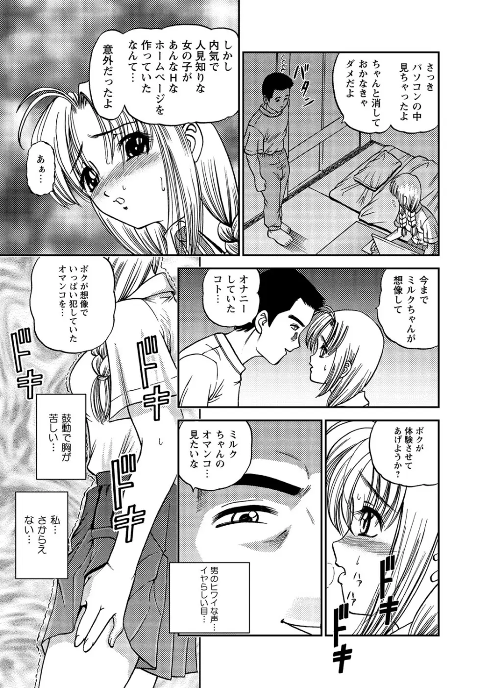 恥辱日記～ベスト陵辱セレクション～ Page.126