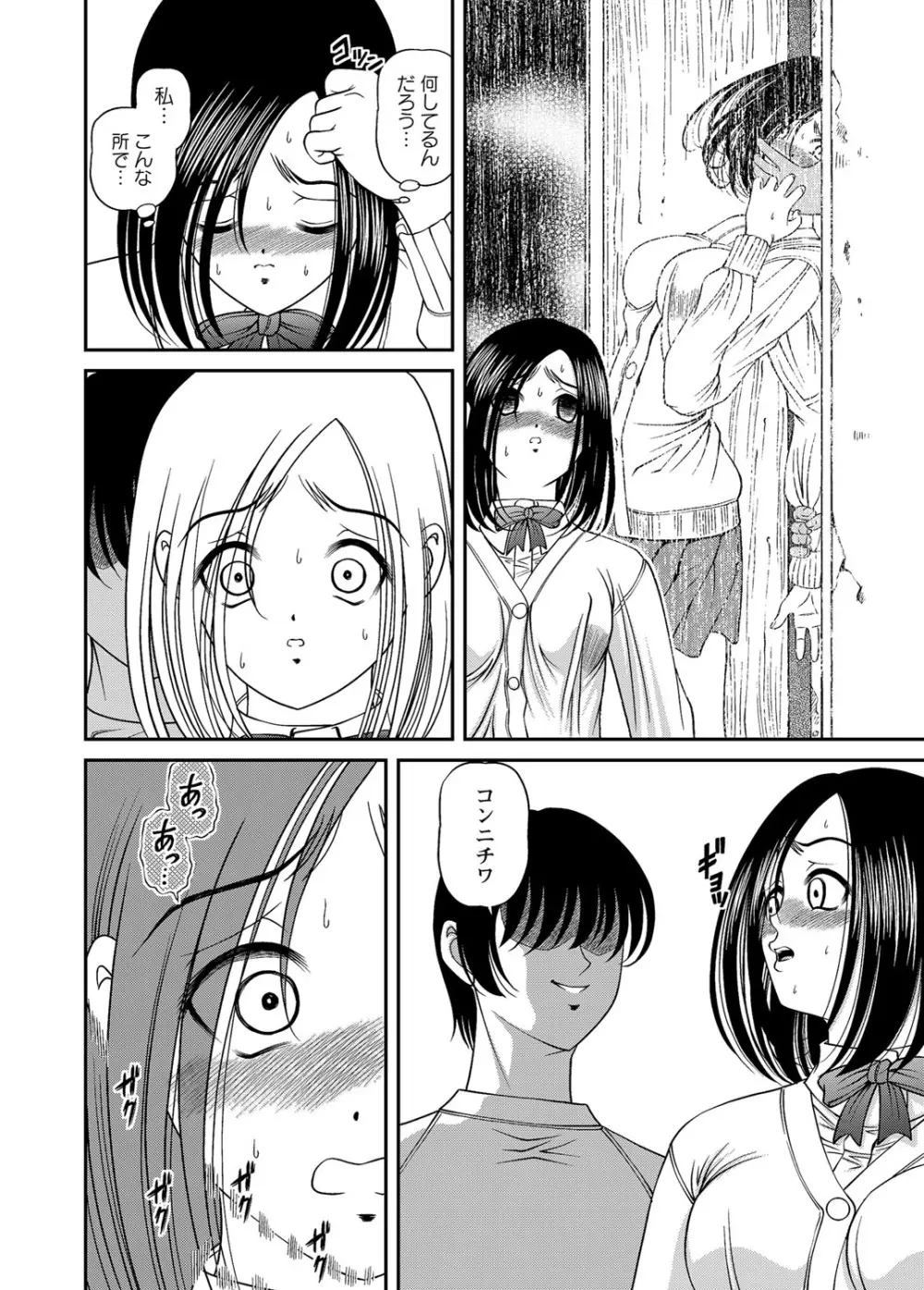 恥辱日記～ベスト陵辱セレクション～ Page.13