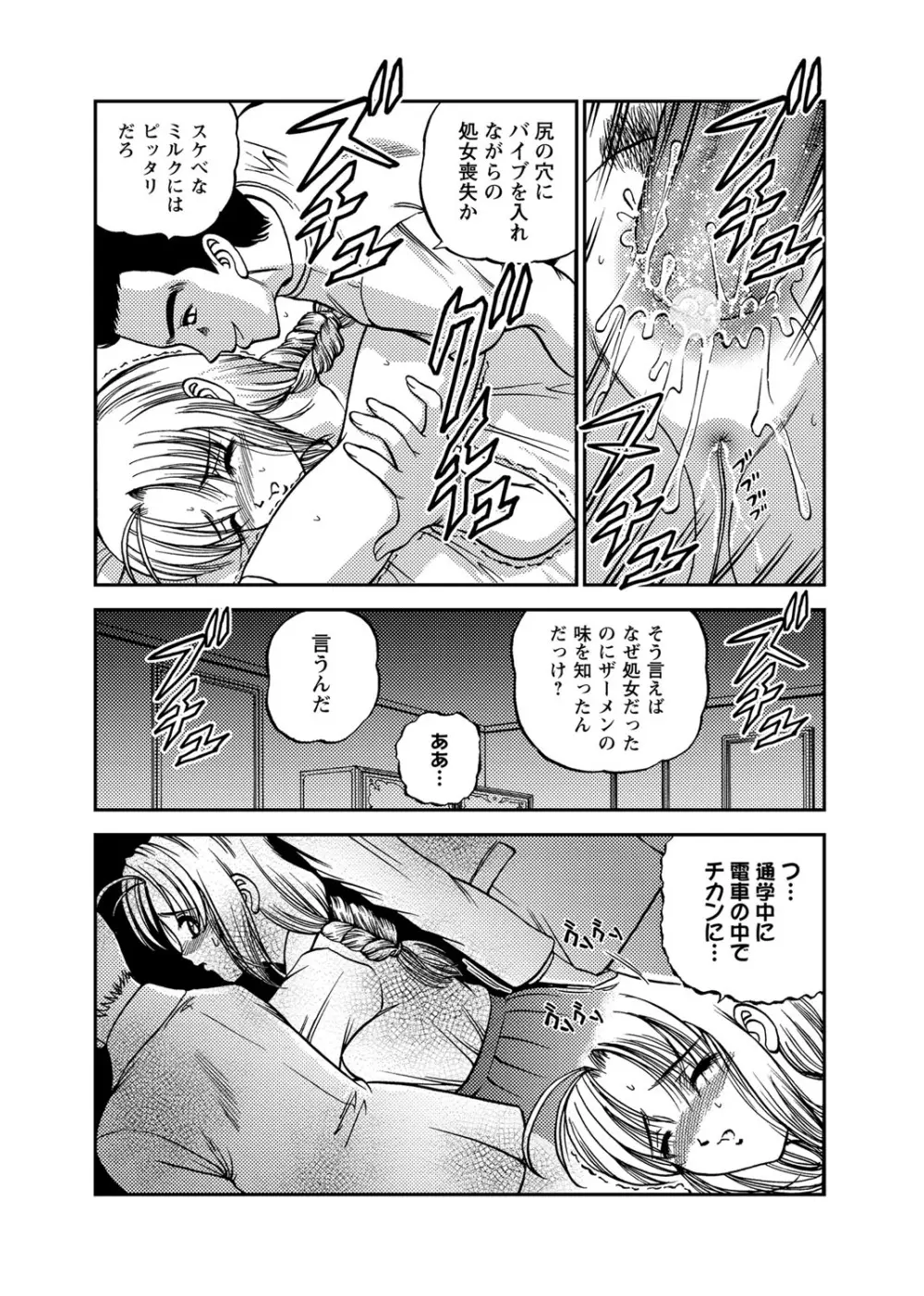 恥辱日記～ベスト陵辱セレクション～ Page.131