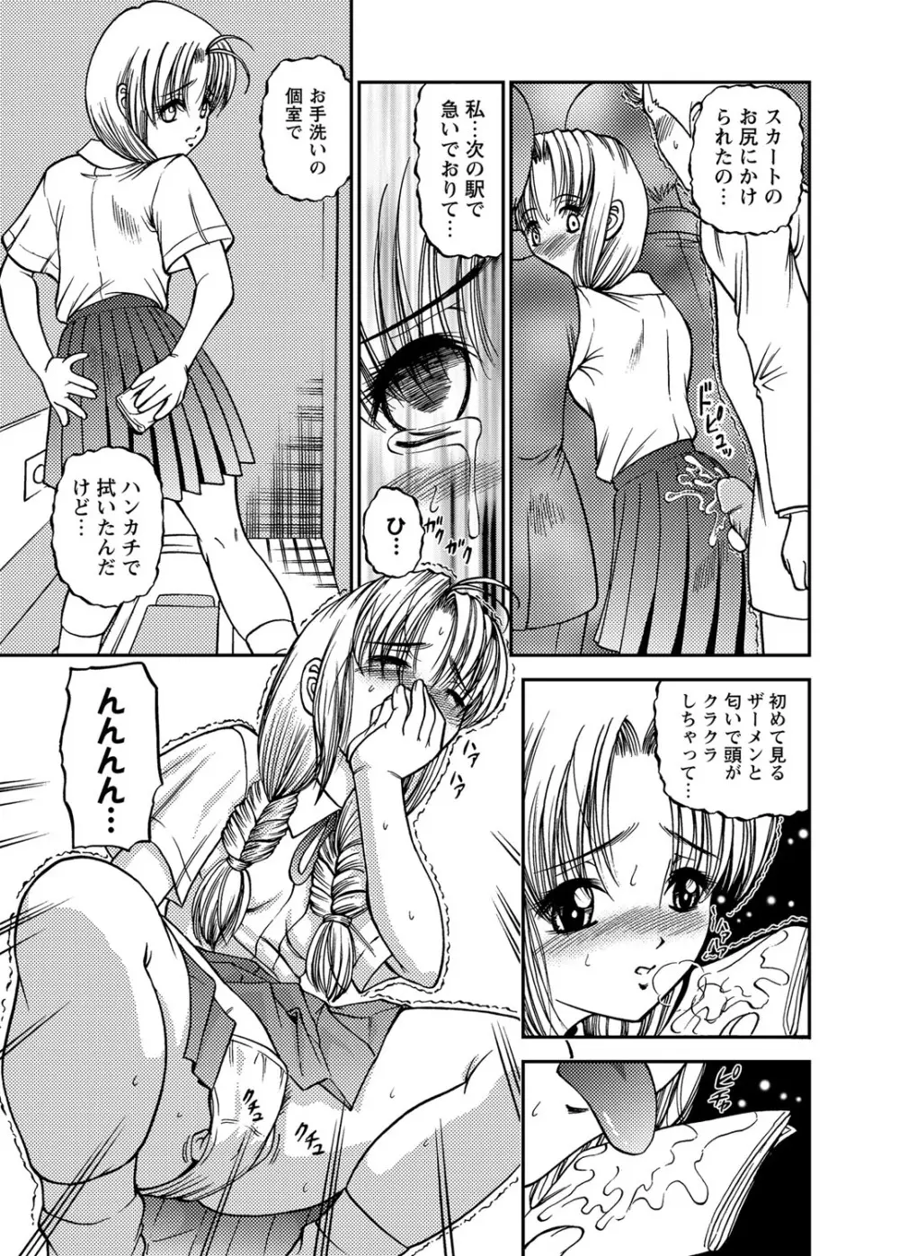 恥辱日記～ベスト陵辱セレクション～ Page.132