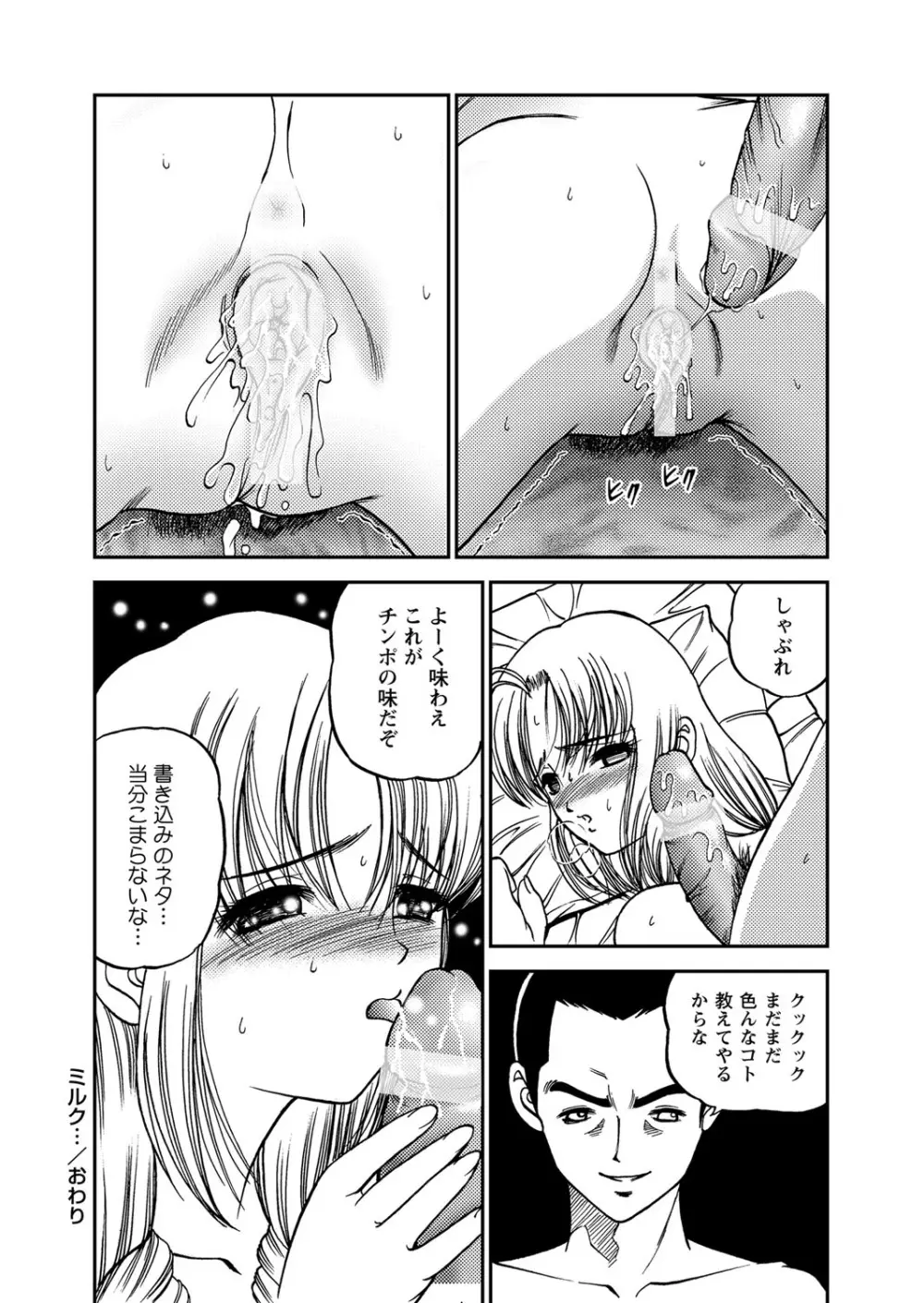 恥辱日記～ベスト陵辱セレクション～ Page.135