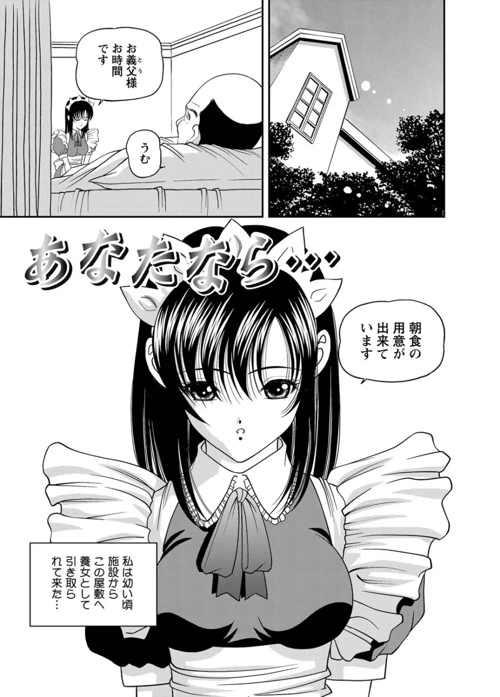 恥辱日記～ベスト陵辱セレクション～ Page.140