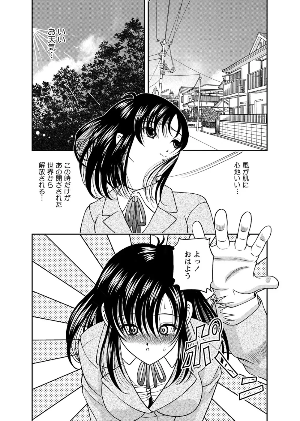 恥辱日記～ベスト陵辱セレクション～ Page.143