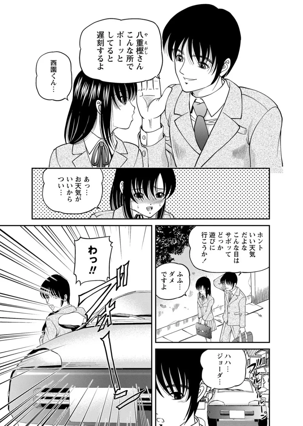 恥辱日記～ベスト陵辱セレクション～ Page.144