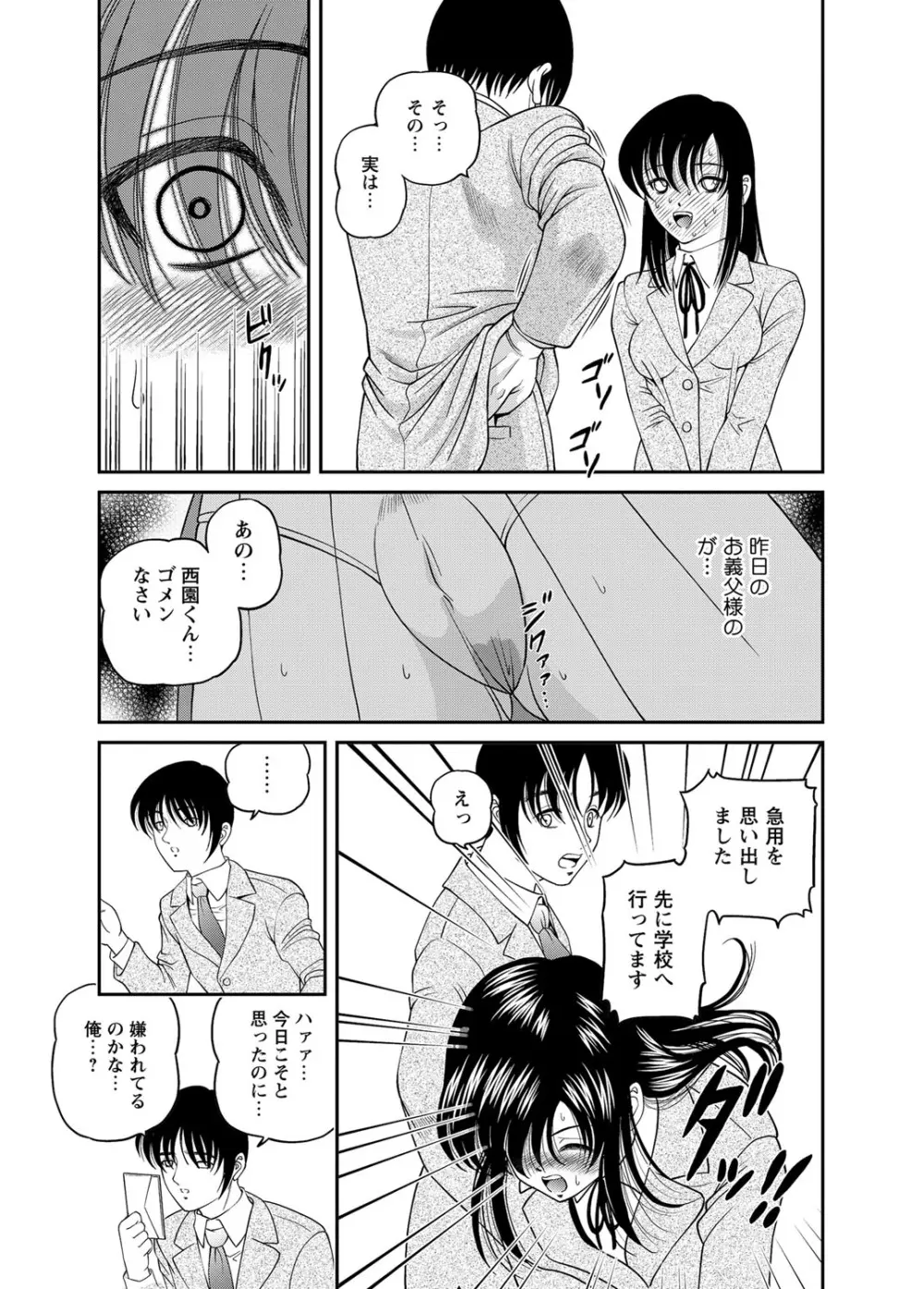 恥辱日記～ベスト陵辱セレクション～ Page.146