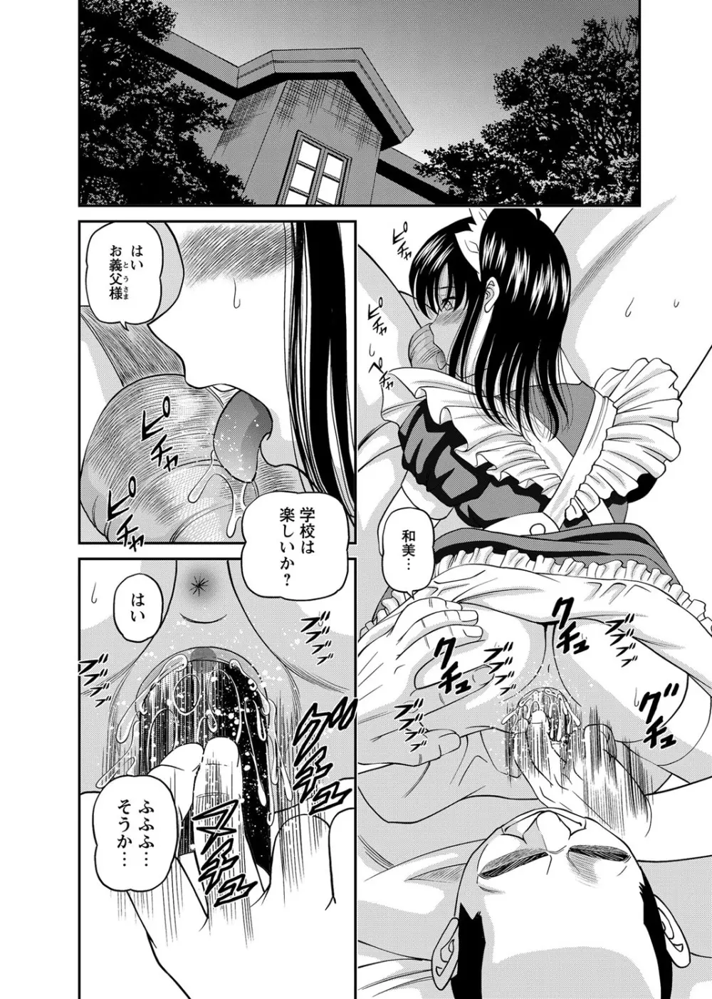 恥辱日記～ベスト陵辱セレクション～ Page.147