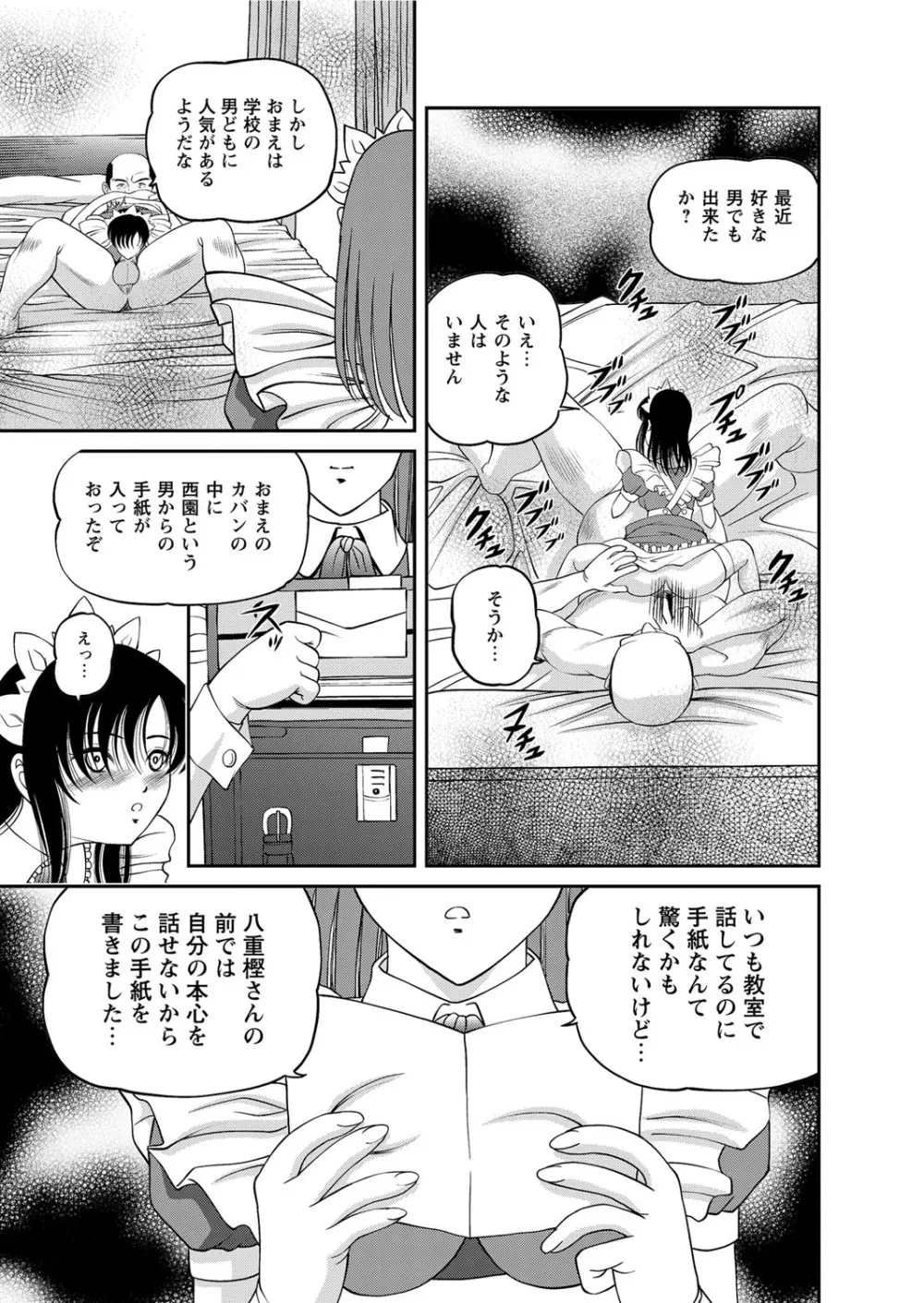 恥辱日記～ベスト陵辱セレクション～ Page.148