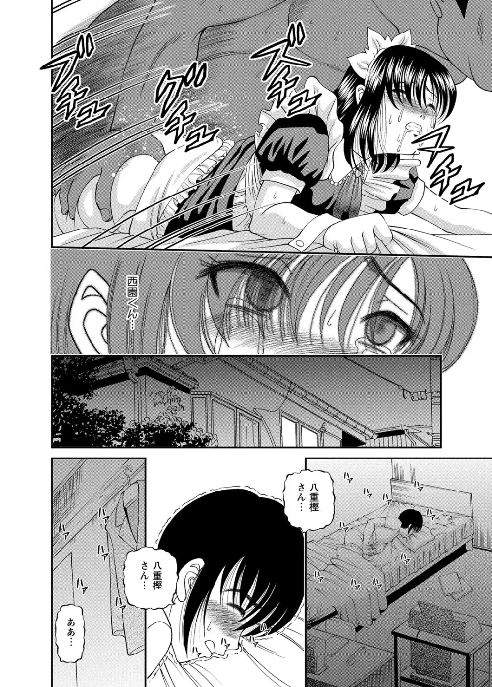 恥辱日記～ベスト陵辱セレクション～ Page.151