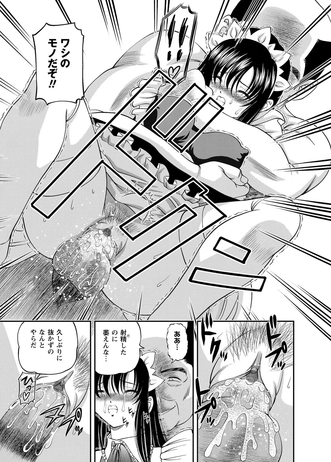 恥辱日記～ベスト陵辱セレクション～ Page.154