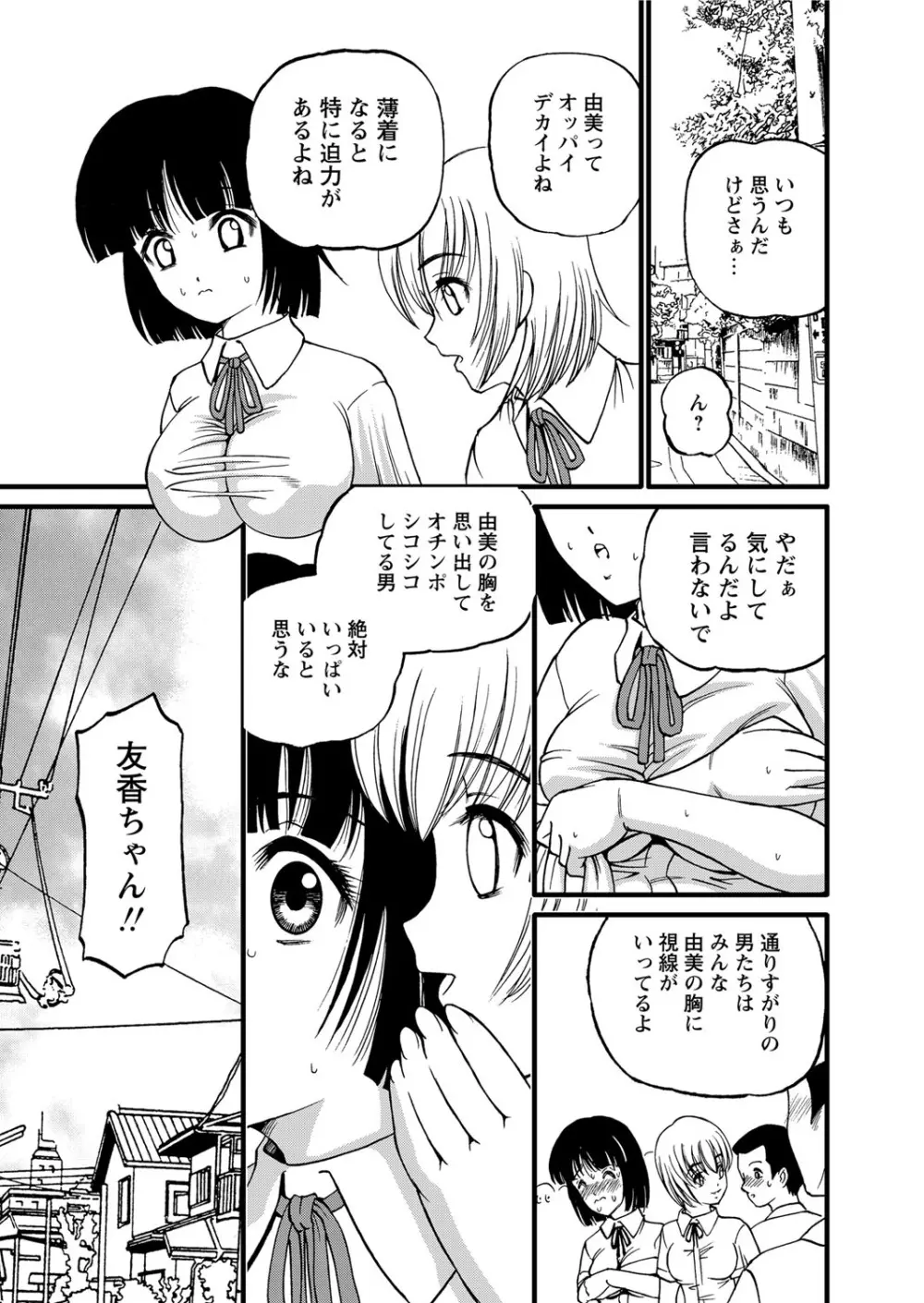 恥辱日記～ベスト陵辱セレクション～ Page.156