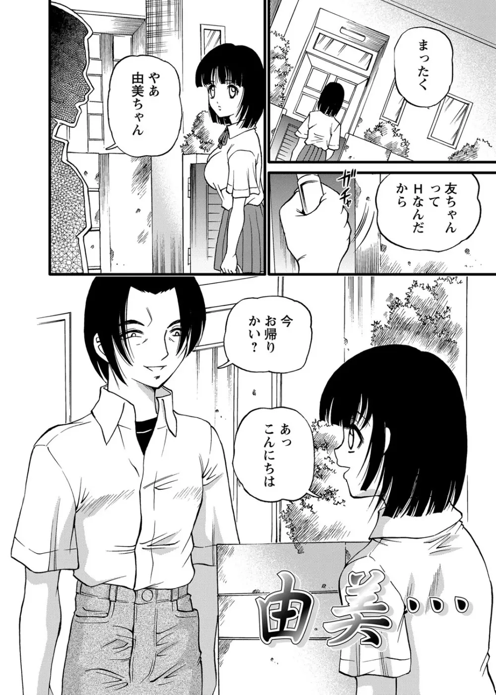 恥辱日記～ベスト陵辱セレクション～ Page.157