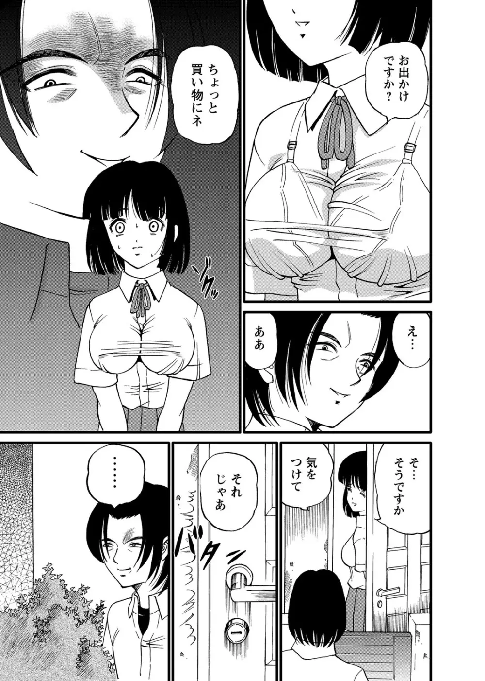 恥辱日記～ベスト陵辱セレクション～ Page.158