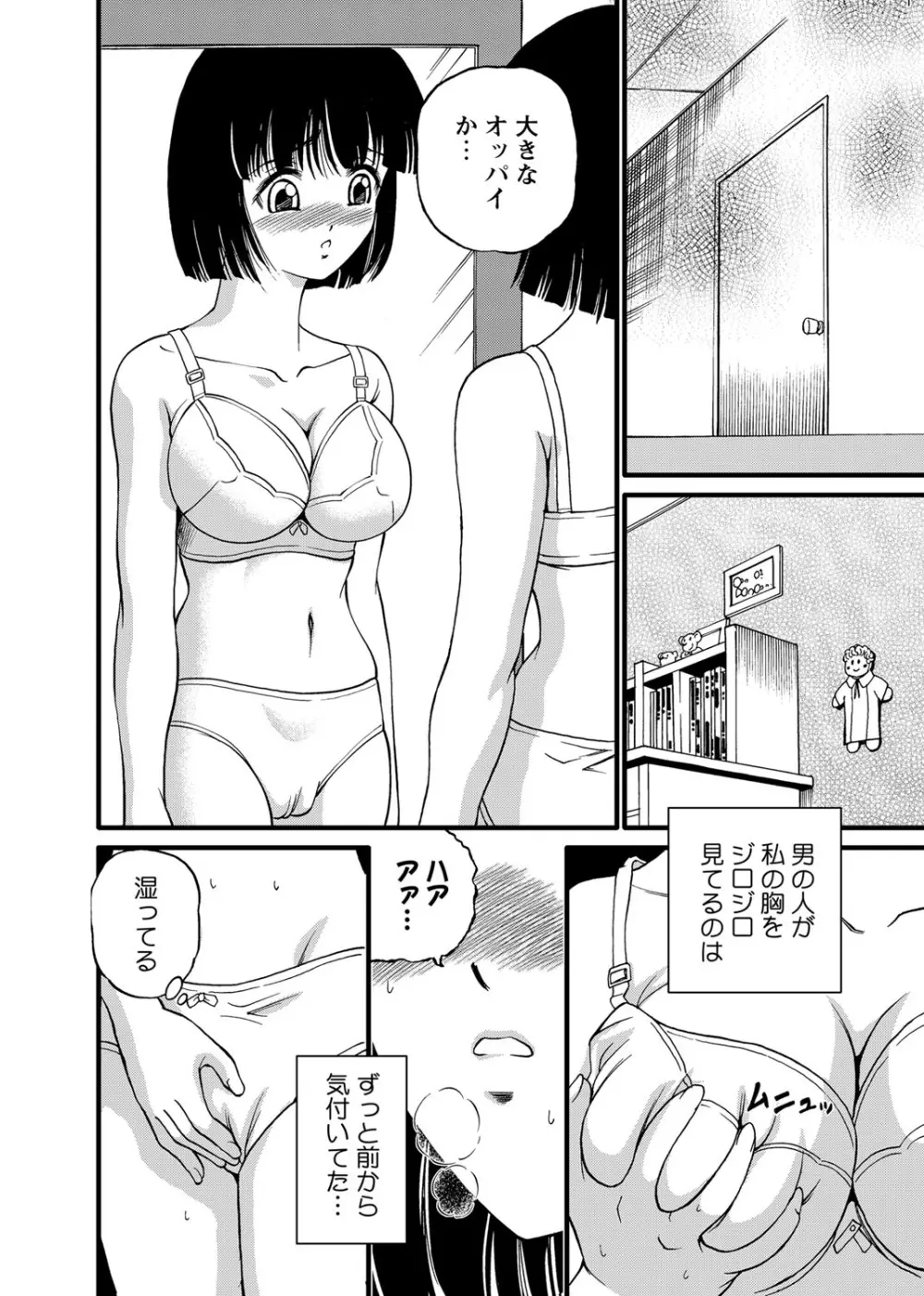 恥辱日記～ベスト陵辱セレクション～ Page.159