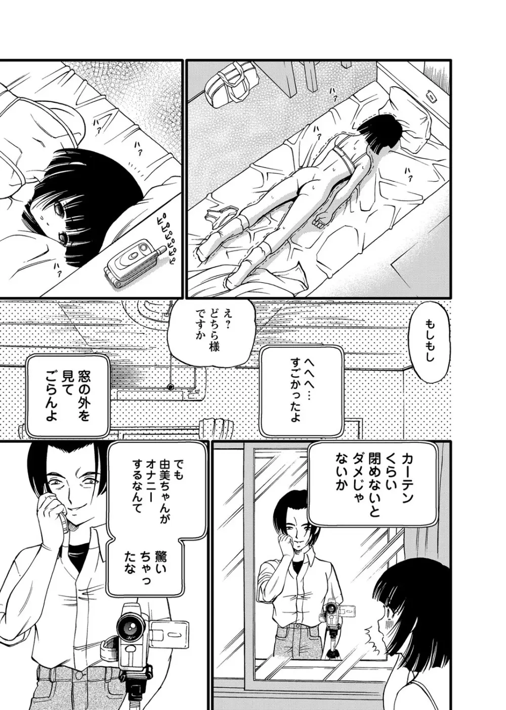 恥辱日記～ベスト陵辱セレクション～ Page.162