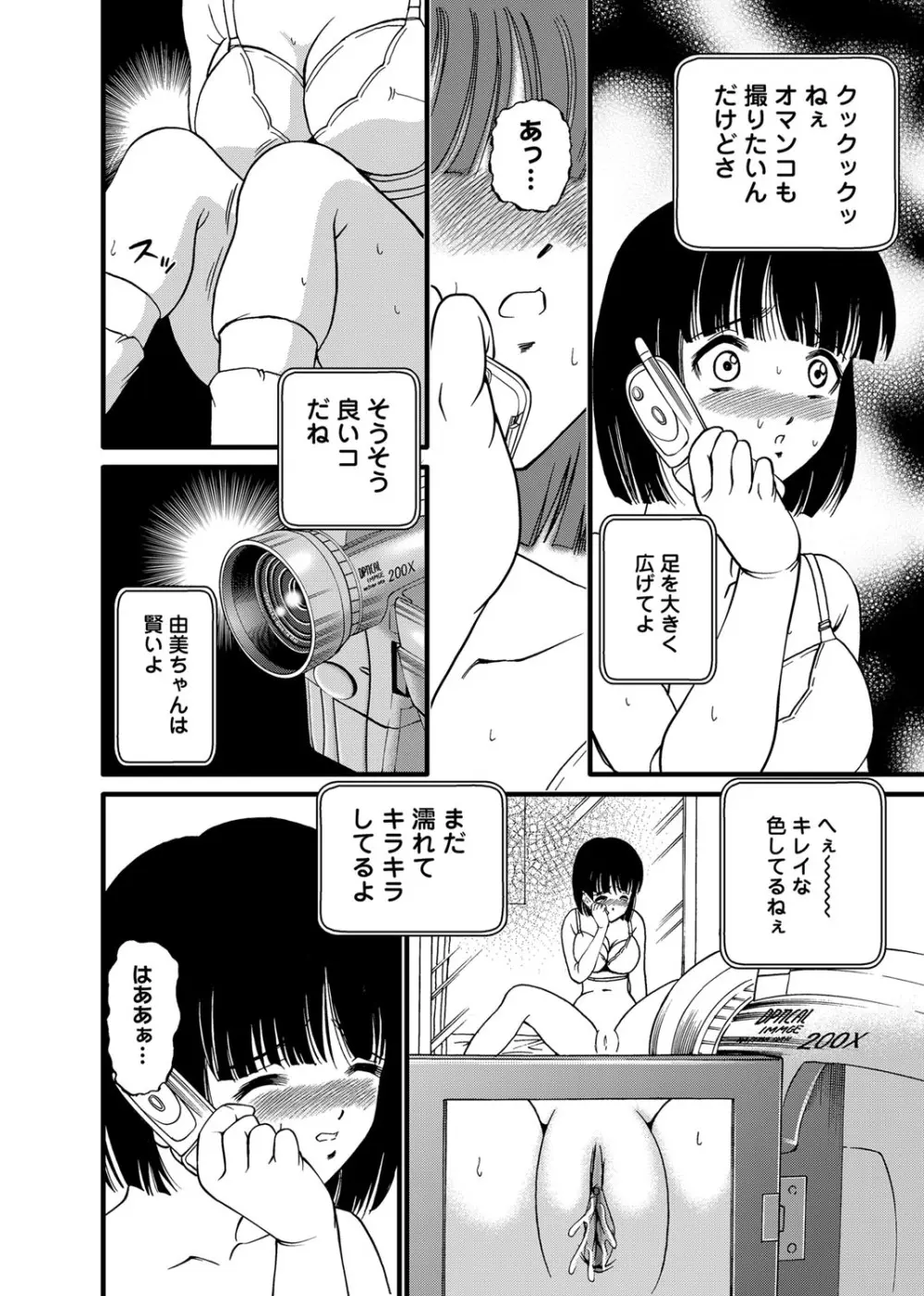 恥辱日記～ベスト陵辱セレクション～ Page.163