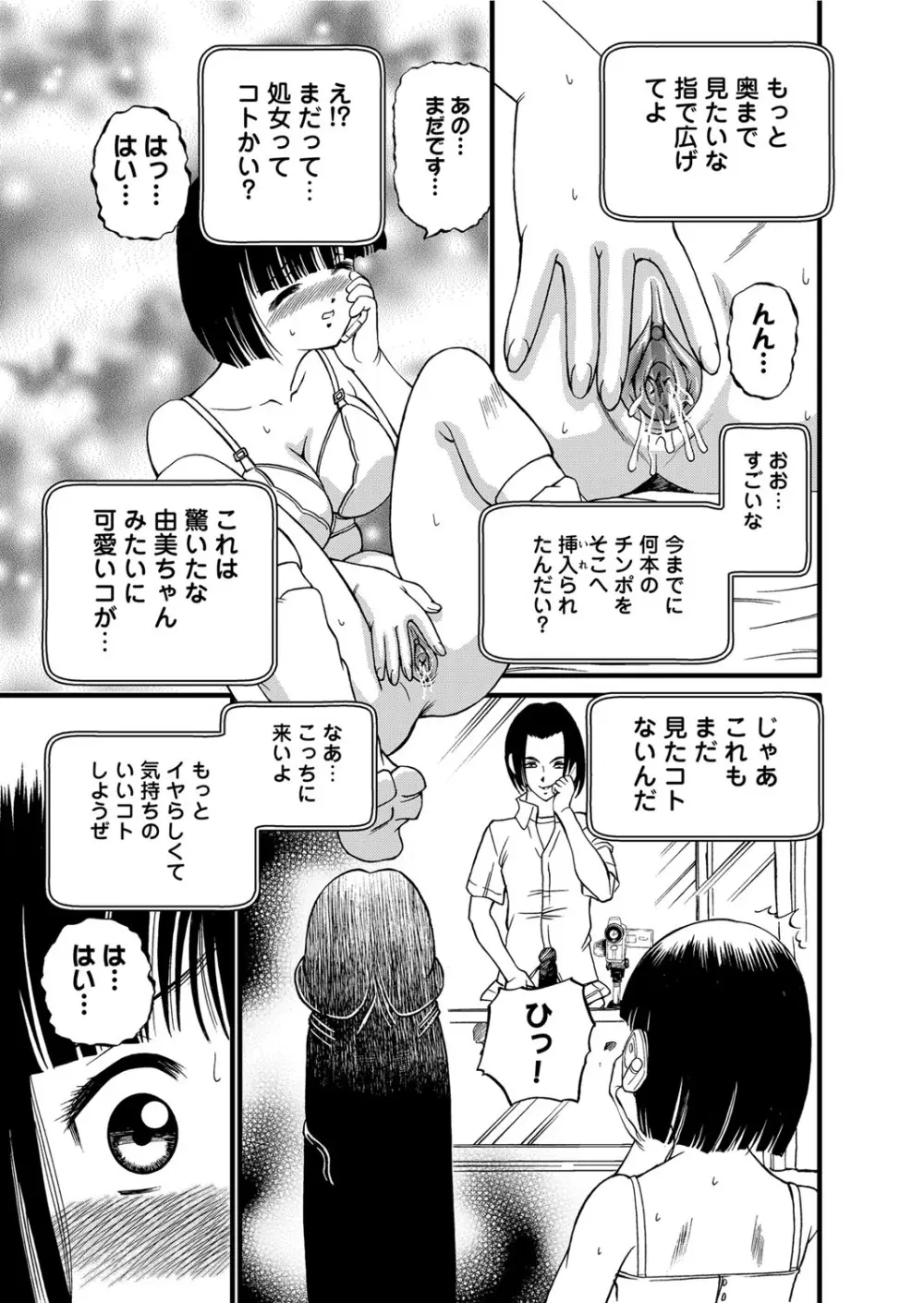 恥辱日記～ベスト陵辱セレクション～ Page.164