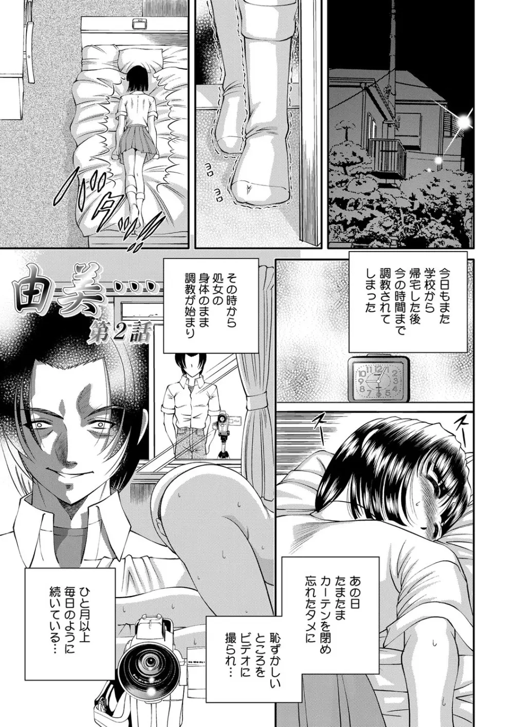 恥辱日記～ベスト陵辱セレクション～ Page.176