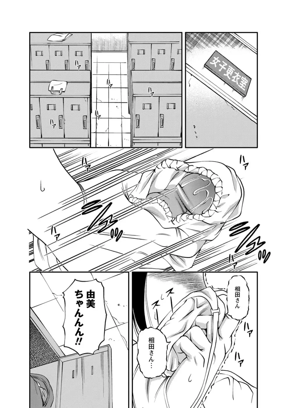 恥辱日記～ベスト陵辱セレクション～ Page.179