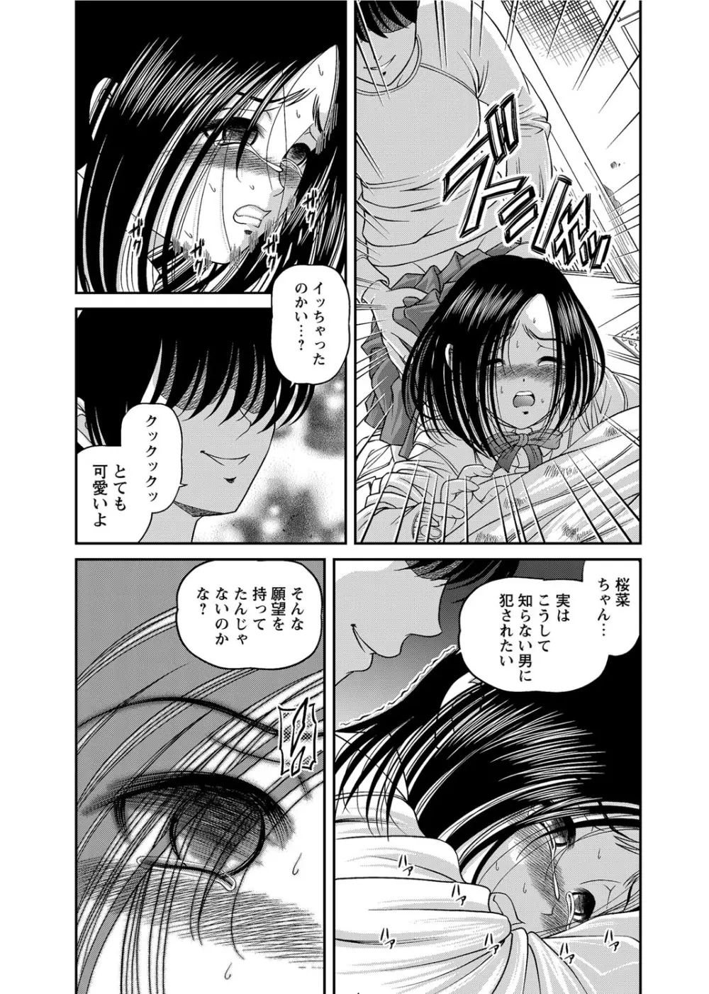 恥辱日記～ベスト陵辱セレクション～ Page.18