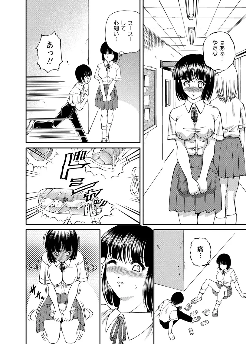 恥辱日記～ベスト陵辱セレクション～ Page.181