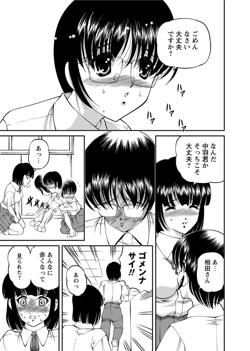 恥辱日記～ベスト陵辱セレクション～ Page.182