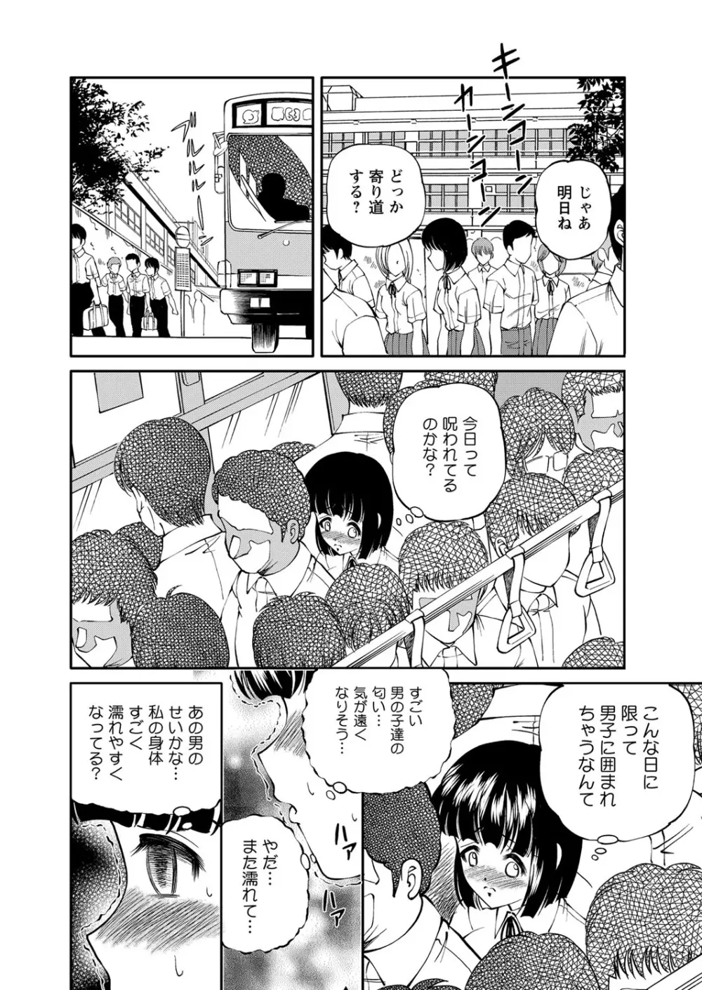 恥辱日記～ベスト陵辱セレクション～ Page.183