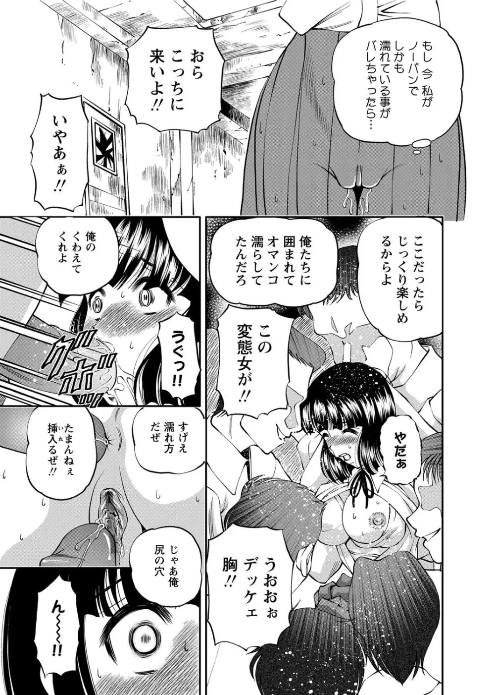 恥辱日記～ベスト陵辱セレクション～ Page.184