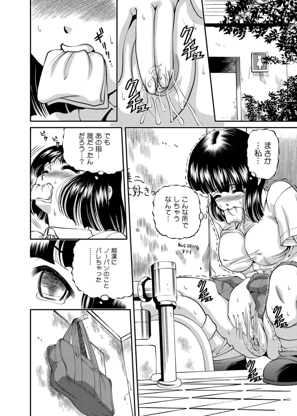 恥辱日記～ベスト陵辱セレクション～ Page.189