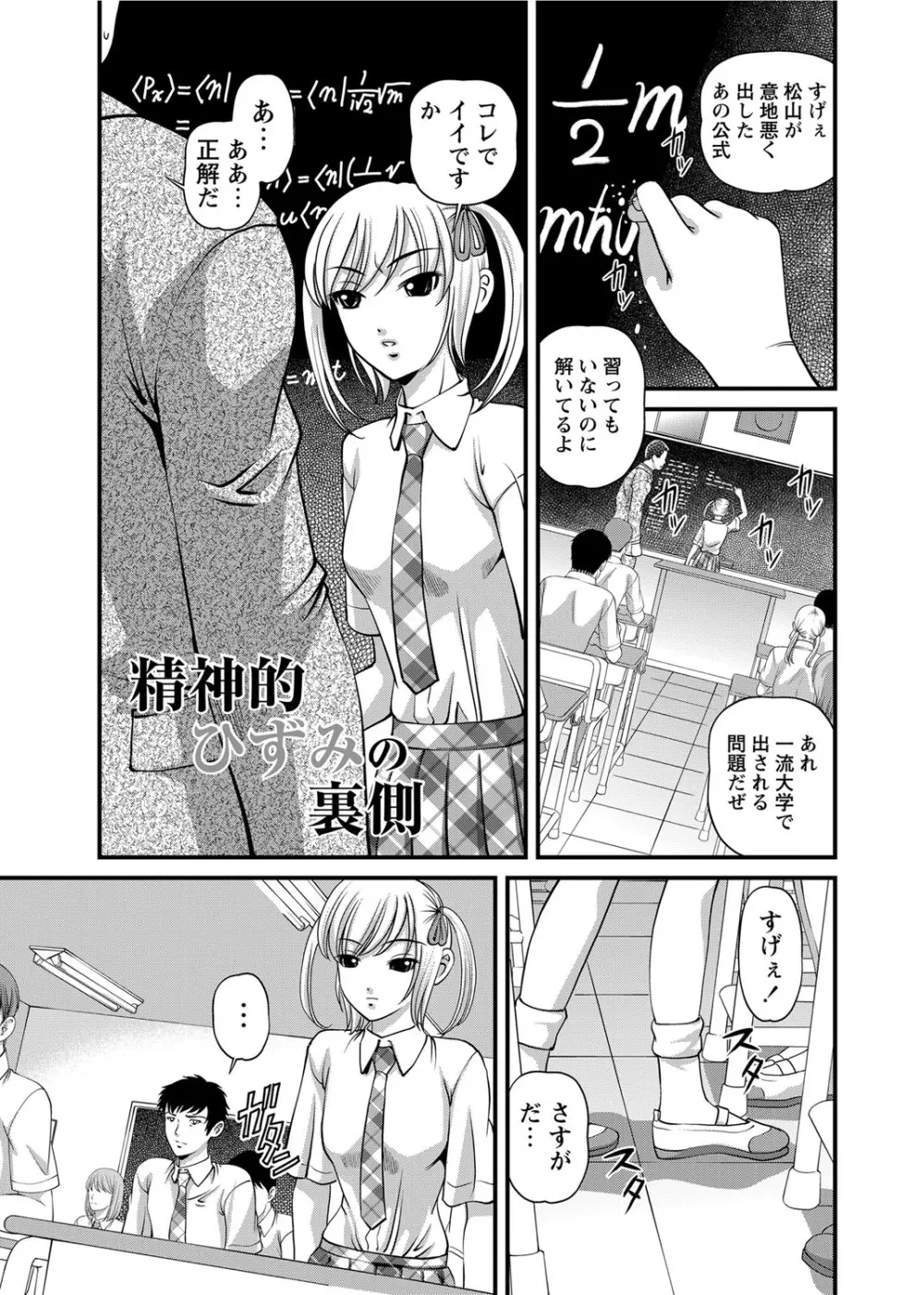 恥辱日記～ベスト陵辱セレクション～ Page.192