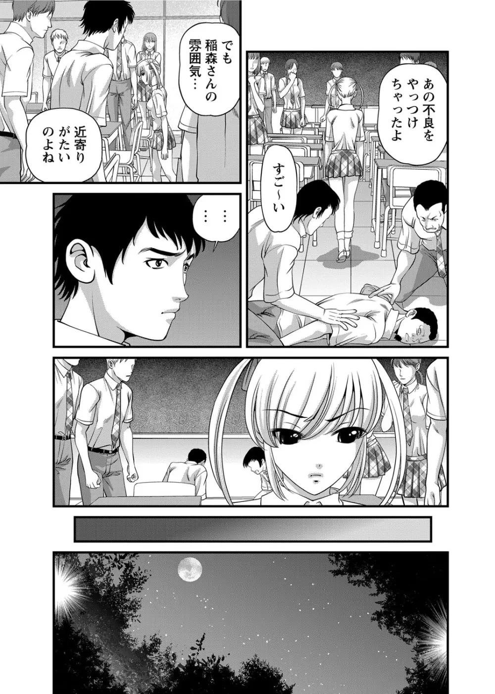 恥辱日記～ベスト陵辱セレクション～ Page.194