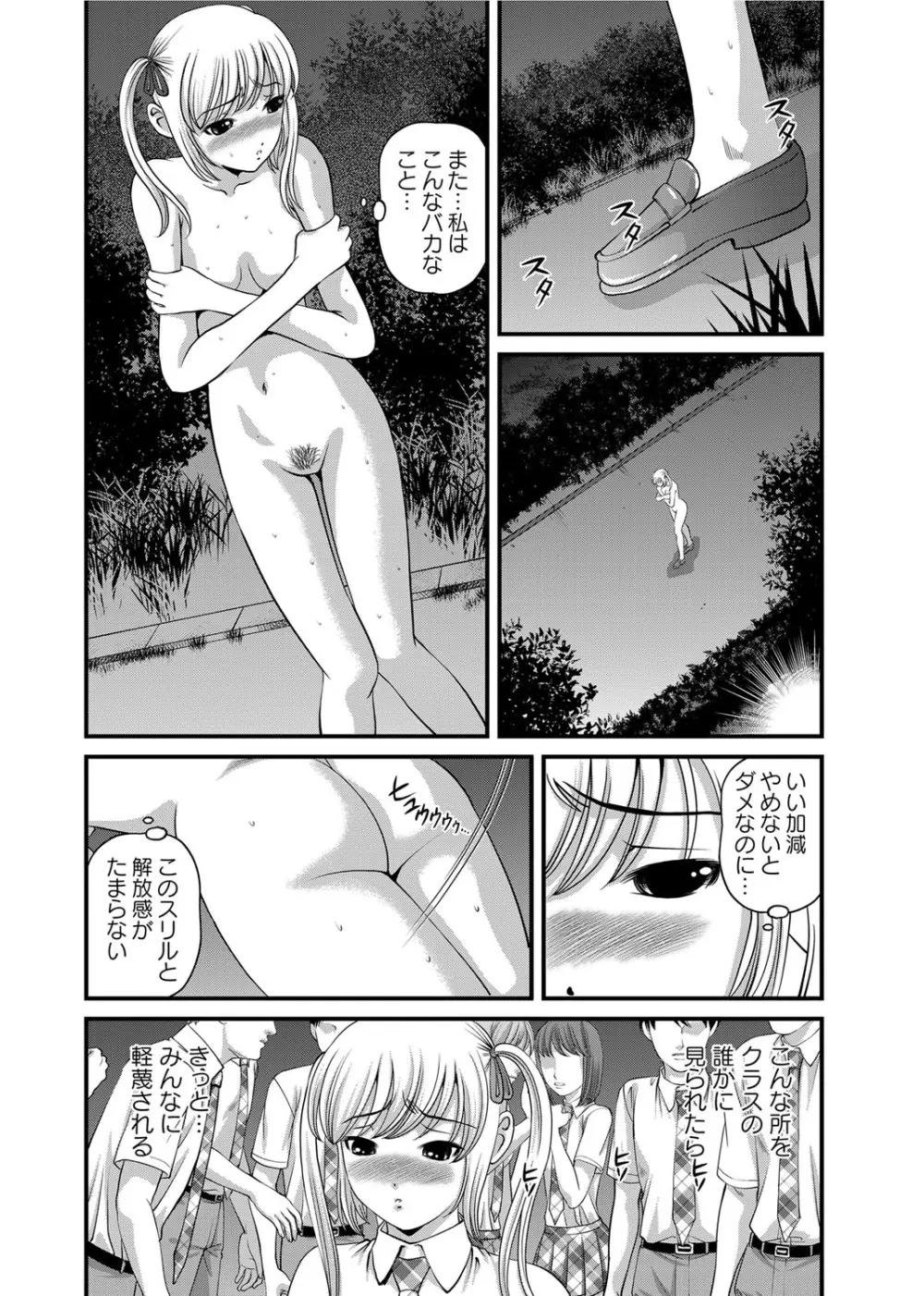 恥辱日記～ベスト陵辱セレクション～ Page.195