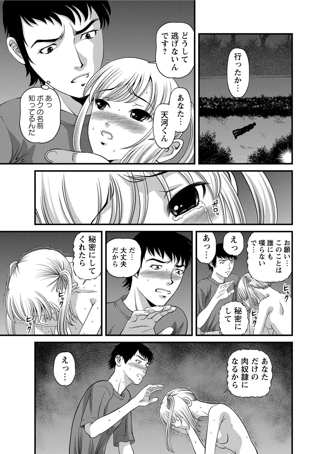 恥辱日記～ベスト陵辱セレクション～ Page.198