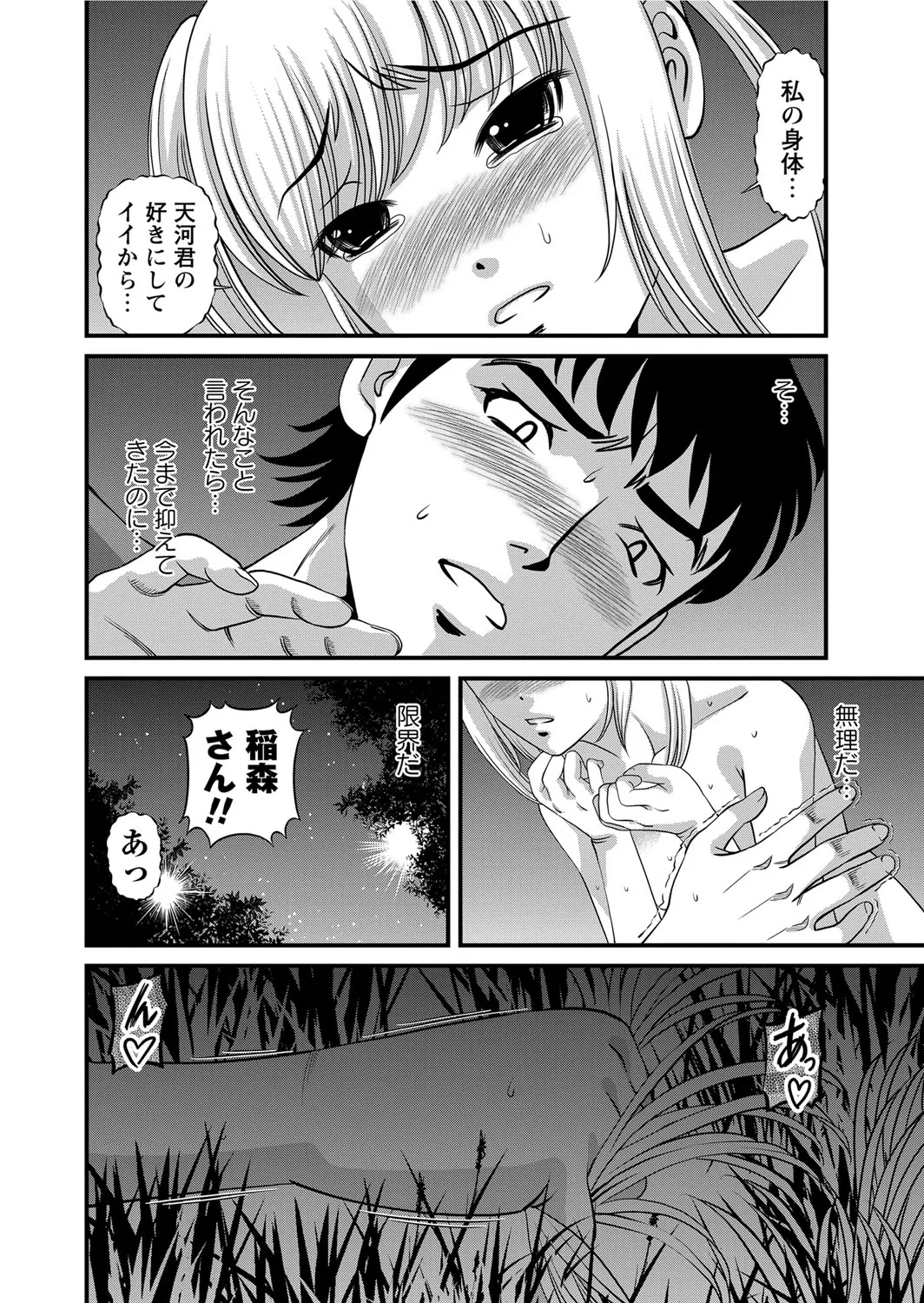 恥辱日記～ベスト陵辱セレクション～ Page.199