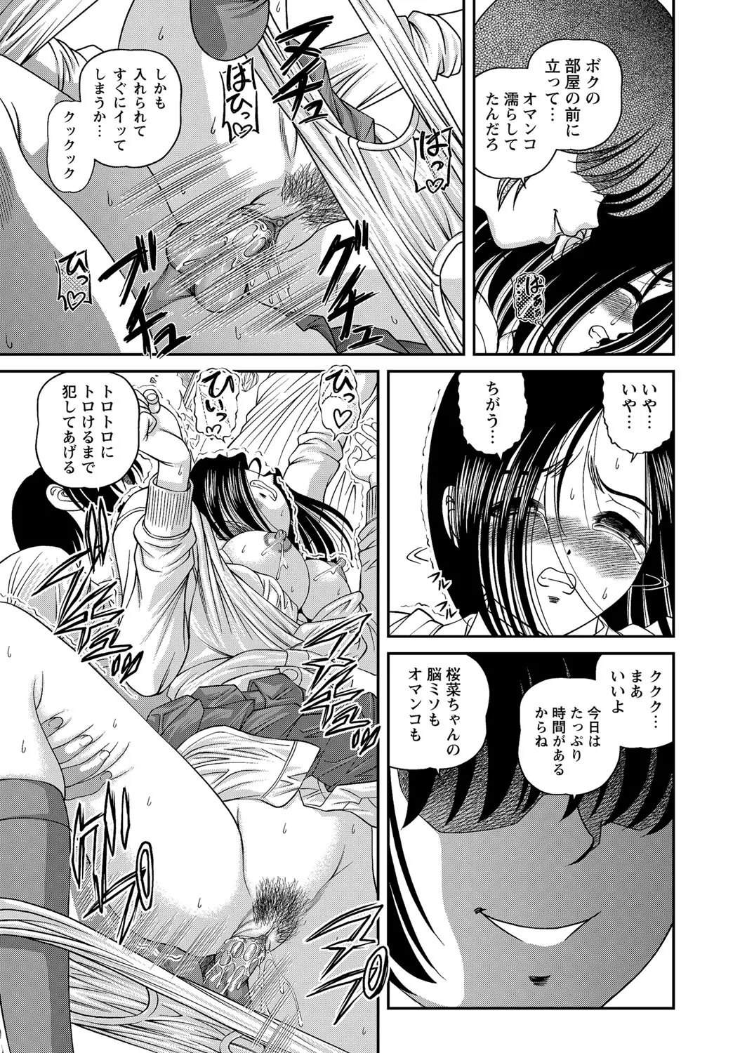 恥辱日記～ベスト陵辱セレクション～ Page.20