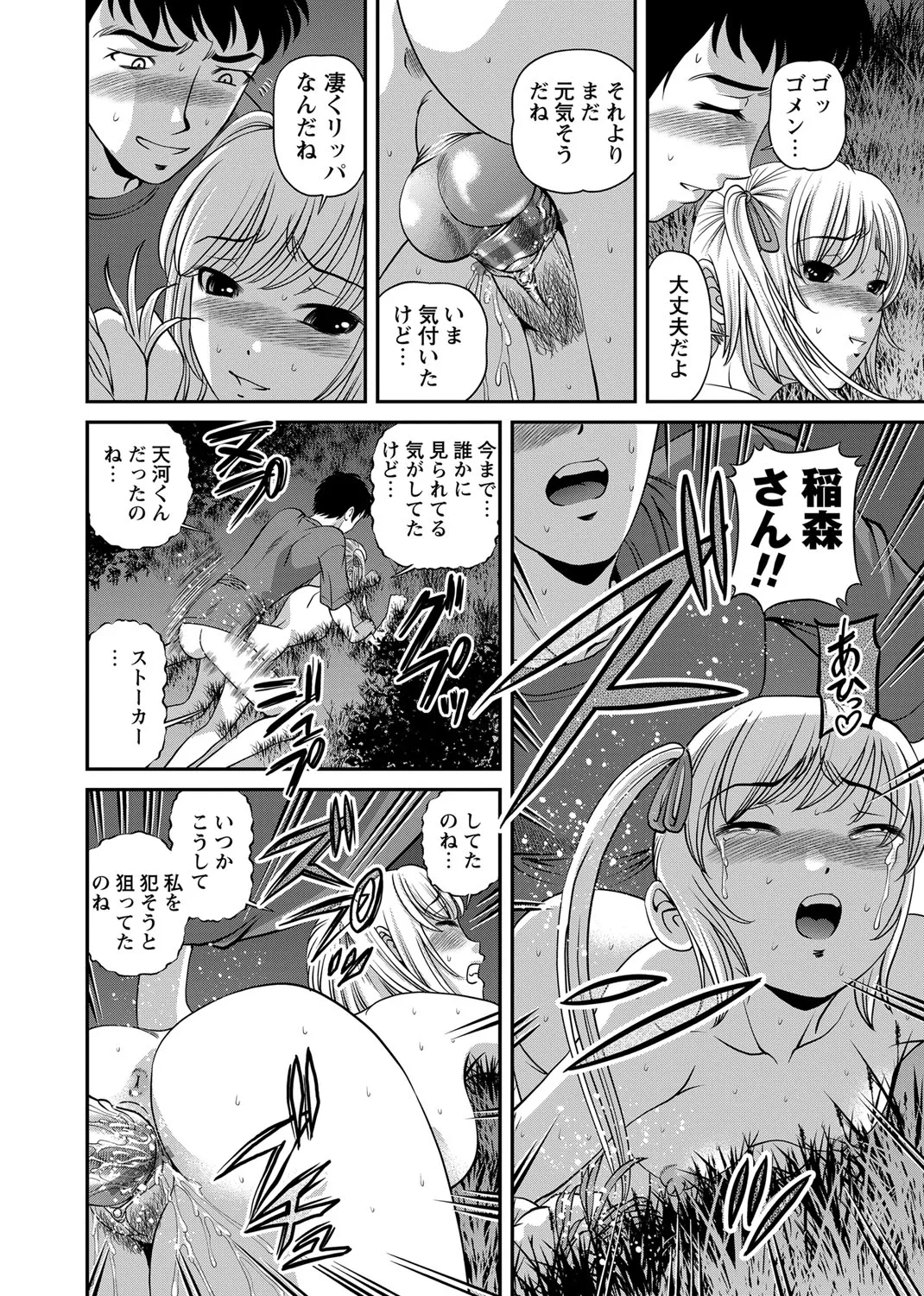 恥辱日記～ベスト陵辱セレクション～ Page.201