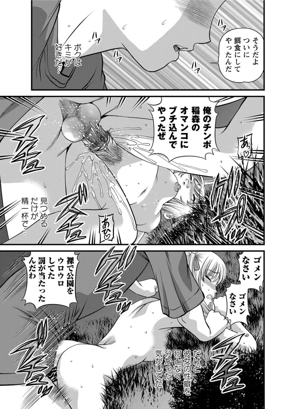 恥辱日記～ベスト陵辱セレクション～ Page.202