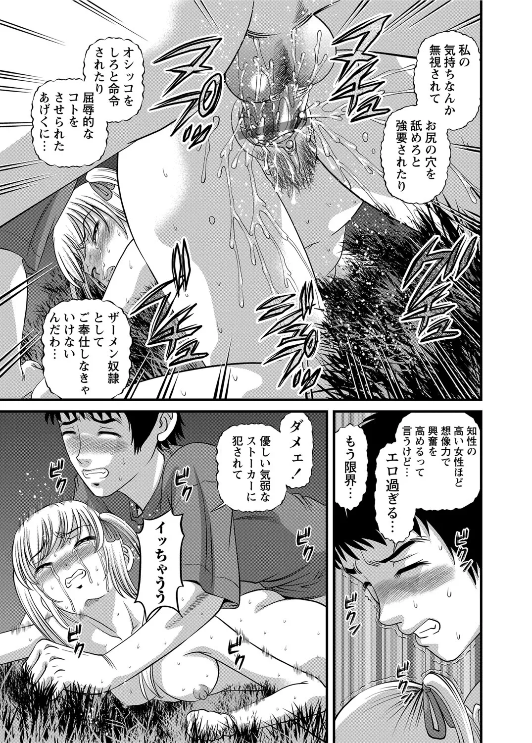 恥辱日記～ベスト陵辱セレクション～ Page.204