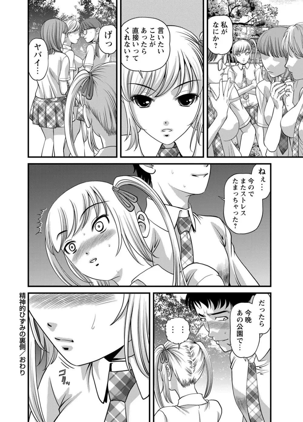 恥辱日記～ベスト陵辱セレクション～ Page.207