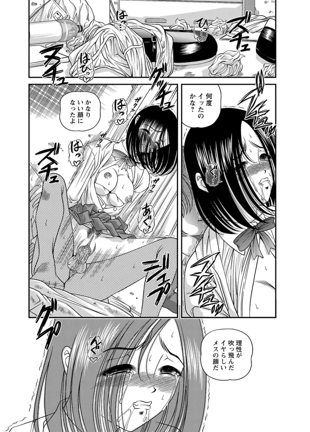 恥辱日記～ベスト陵辱セレクション～ Page.21