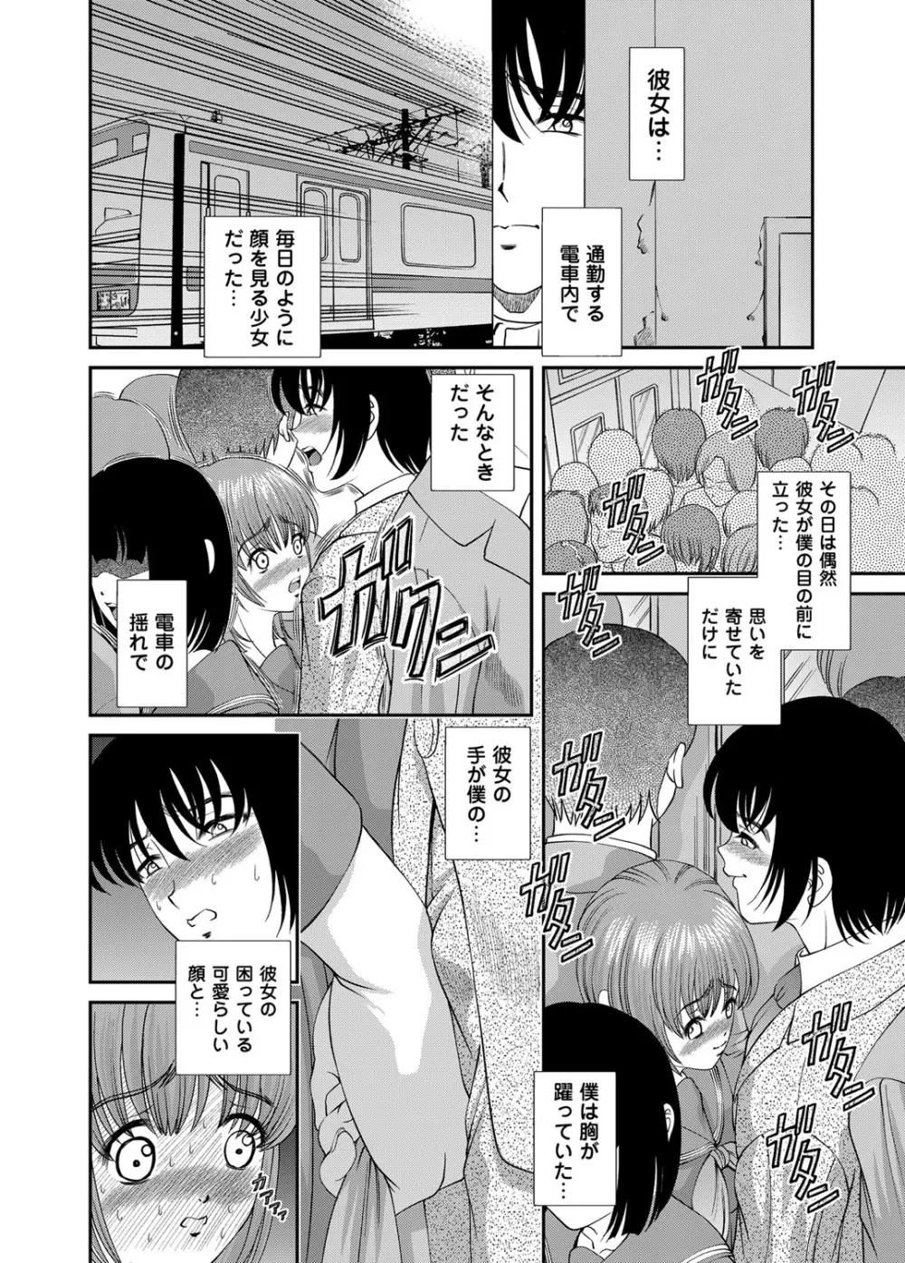 恥辱日記～ベスト陵辱セレクション～ Page.213