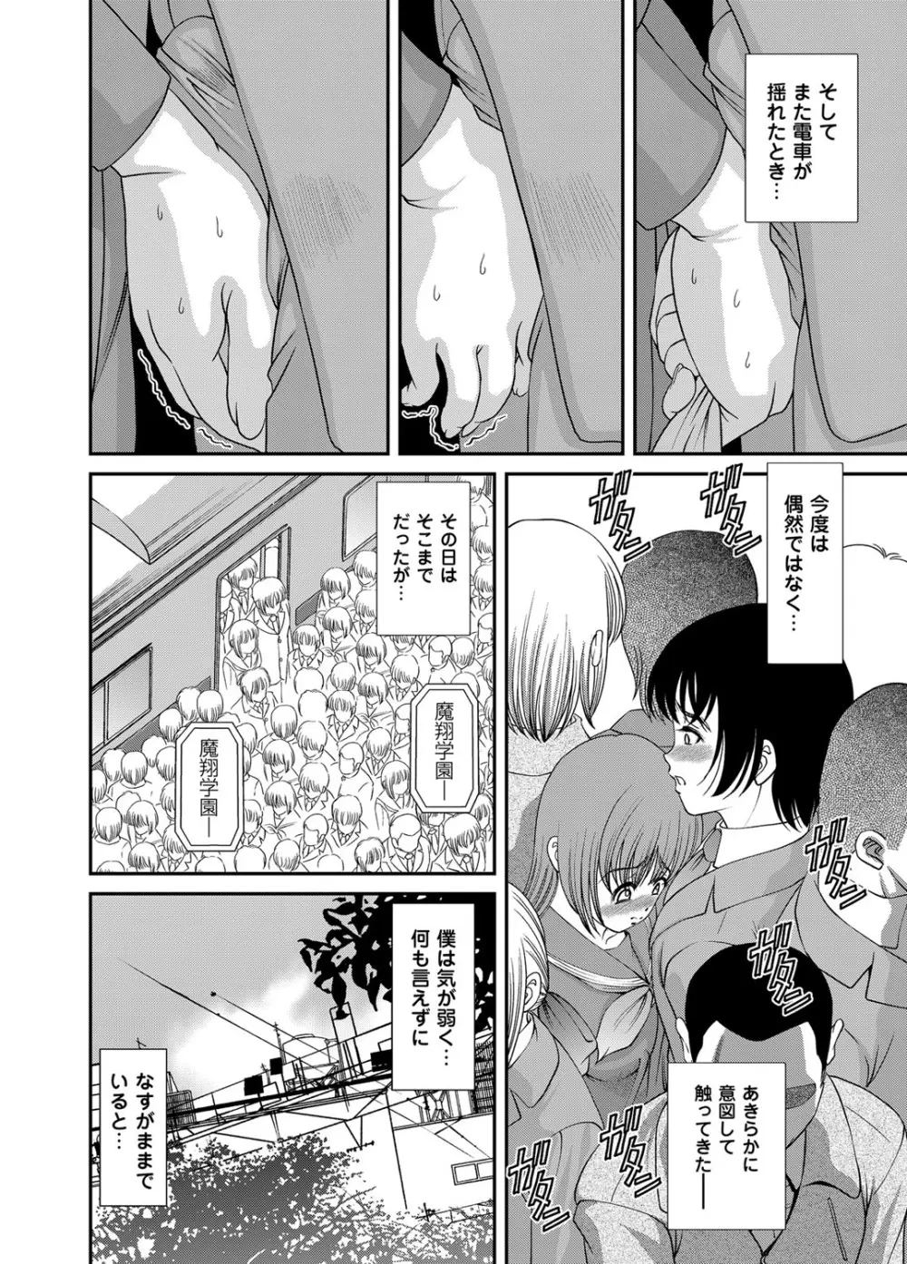 恥辱日記～ベスト陵辱セレクション～ Page.215